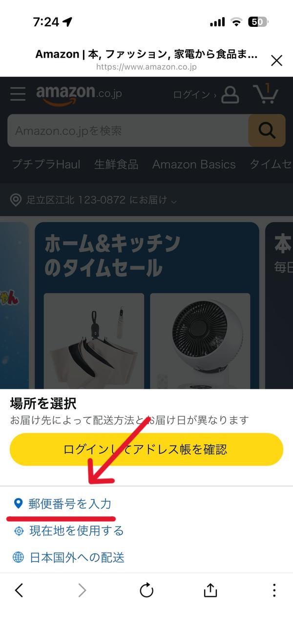 選擇送達地點